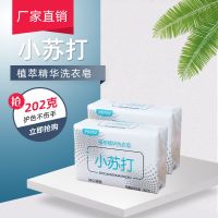 202g小苏打12块装|小苏打肥皂透明洗衣皂202g去污渍香味持久除菌不伤手内衣皂宝宝皂