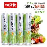 4卷装[保鲜袋]20cm*30m|家用食品保鲜膜冰箱水果蔬菜包装膜食物冷藏膜加厚一次性保鲜袋