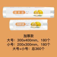新款【加厚大小号】360个|保鲜袋家用经济装一次性加厚厨房食品级大卷小号塑料袋包装连卷袋