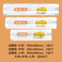 新款【加厚大中小号】540个|保鲜袋家用经济装一次性加厚厨房食品级大卷小号塑料袋包装连卷袋