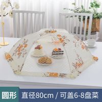 黄色花朵[80cm]|罩菜饭菜防尘罩盖菜罩可折叠餐桌罩饭桌罩防苍蝇餐饭罩子大号桌罩