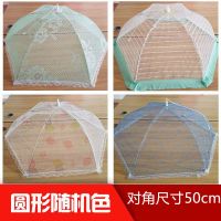 圆形颜色随机[50cm]|罩菜饭菜防尘罩盖菜罩可折叠餐桌罩饭桌罩防苍蝇餐饭罩子大号桌罩