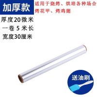 5米一卷(送油刷) [普通款]厚度10微米|加厚锡纸烧烤耐高温家用烤箱烘焙空气炸锅烤肉花甲粉锡铝箔纸油纸