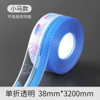 [梦幻小马]--透明款|厨房美缝贴防水防霉防潮胶带浴室马桶贴灶台水槽防油污耐高温贴纸