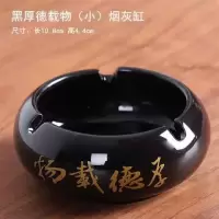 黑厚德载物(小)烟灰缸|烟灰缸陶瓷创意个性时尚防风大号客厅办公室家用中欧式潮流烟灰缸