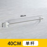 [加厚]单杆款 70厘米(免打孔安装)|毛巾架免打孔不锈钢浴巾架厕所卫生间挂钩置物架挂毛巾杆壁挂架子