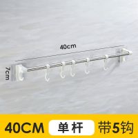 [加厚]单杆款(带5个塑料钩) 80厘米(免打孔安装)|毛巾架免打孔不锈钢浴巾架厕所卫生间挂钩置物架挂毛巾杆壁挂架子