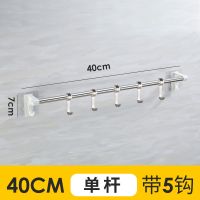 【加厚】单杆款（带5个不锈钢钩） 70厘米（免打孔安装）|毛巾架免打孔不锈钢浴巾架厕所卫生间挂钩置物架挂毛巾杆壁挂架子