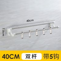 【加厚】双杆款（带5个不锈钢钩） 70厘米（免打孔安装）|毛巾架免打孔不锈钢浴巾架厕所卫生间挂钩置物架挂毛巾杆壁挂架子