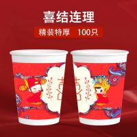 喜结连理 200只|结婚婚庆用品一次性纸杯子纸家用碗筷子加厚喜字红色纸杯婚礼用品喜杯