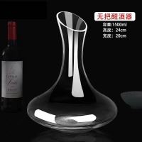 无把醒酒器1.5L|红酒杯套装家用高脚杯大号醒酒器酒具欧式水晶玻璃杯创意葡萄酒杯