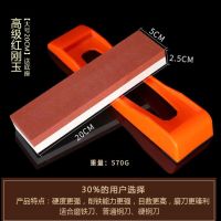 高级红刚玉[大号20cm]送底座|磨刀石家用菜刀开刃粗细精磨天然油石多功能特大号磨刀神器磨刀器