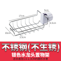 单个置物架 不锈钢银色|厨房免打孔龙头置物架不锈钢水池沥水架卫浴水槽收纳架浴室整理架