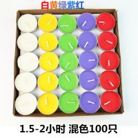 1.5-2小时混色100只|蜡烛3-4-8小时无烟蜡烛煮茶酒店KTV浪漫表白生日香薰小茶蜡批发
