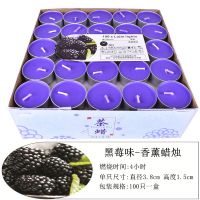 4小时100只黑莓-带香|蜡烛3-4-8小时无烟蜡烛煮茶酒店KTV浪漫表白生日香薰小茶蜡批发