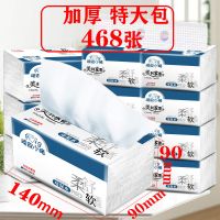 16特大包468张(要大包的请选这)|[468张特大包]纸巾抽纸巾家用大号婴儿餐巾纸整箱批发卫生纸抽