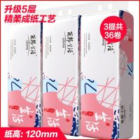 [大牌质造]3提共36卷|50卷/12卷卫生纸卷纸批发家用大卷纸巾妇婴厕所纸手纸原木浆