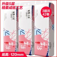 [大牌质造]42卷共5.7斤|50卷/12卷卫生纸卷纸批发家用大卷纸巾妇婴厕所纸手纸原木浆