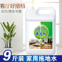 9斤装|【光亮快干】清洁剂瓷砖木地板砖强力除菌去污家用拖地地面清洁液