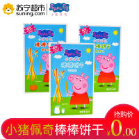 小猪佩奇佩琪(peppapig)棒棒饼干蔬菜味48g儿童零食礼物