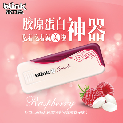 Blink冰力克果粉薄荷糖(黑加仑味)15g