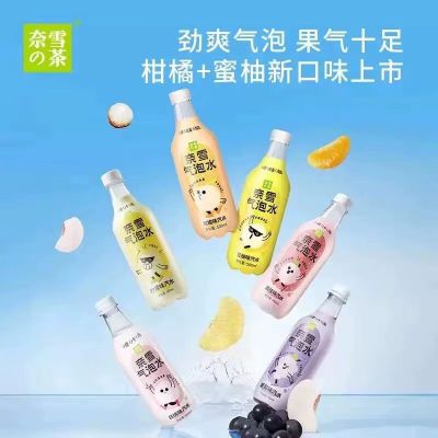 奈雪气泡水柑橘味汽水500ml