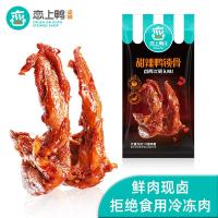 恋上鸭甜辣鸭翅根120g/袋