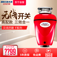 贝克巴斯(BECBAS)F3 厨房食物垃圾处理器家用厨余粉碎机无线开关免打孔