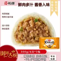 [新品]祐康御面大腕 300g黑猪鲜肉包*3包