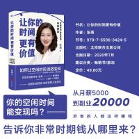 让你的时间更有价值 空闲时间就是你的未来财富 张萌著 你的时间流向决定你的人生走向 成长励志书 自我提升 人生可以逆袭畅