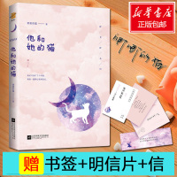[赠书签+明信片+信+信封]他和她的猫 唧唧的猫著 蜜汁炖鱿鱼你是我的荣耀同类电竞文青春热血恋情言情小说书籍书排行榜