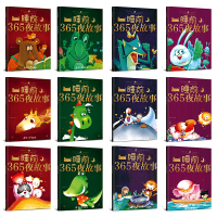 全套12册 365夜亲子阅读童话带拼音的儿童睡前故事书大全0-3-4一5-6岁宝宝启蒙幼儿园小孩大班读物婴儿早教绘本益智