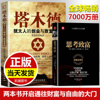 全8册]塔木德大全集+鬼谷子墨菲定律狼道全集+ 犹太人的经商智慧与处世圣经思考致富全书 成功励志人生哲理书籍 创业书籍经