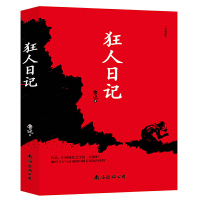 狂人日记 鲁迅 阿q正传呐喊彷徨故事新编孔乙己等 鲁迅小说集正版书