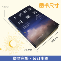 正版(增订版) 人类的群星闪耀时:十五篇历史特写 斯蒂芬·茨威格当历史的多维透视历史入门书籍书