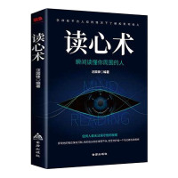 正版读心术大全 识人心理学 情绪洗脑术 瞬间读懂身边人的秘籍 受益一生的自控心理学 读心术行为心理学人际关系心理学书