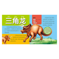 恐龙大百科 晨风图书 多彩童年我爱读系列:恐龙大百科 全彩注音版 儿童科普百科全书儿童童书