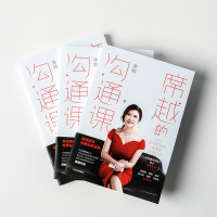 席越的沟通课 做的漂亮也要说的漂亮 星空演讲辅导老师席越作品 12个即学即用的高情商沟通方式口才演讲能力提升书籍