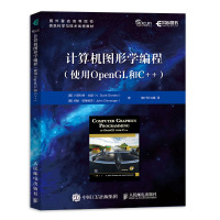 [官方旗舰店] 计算机图形学编程 使用OpenGL和C++ 计算机图形学编程动手实践指南国外著名高等院校信息科学计算机图