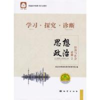 2021版 北京西城 学习探究诊断 思想政治 必修2 经济与社会 第11版 学探诊高中政治必修二 北京市西城区教育研修学