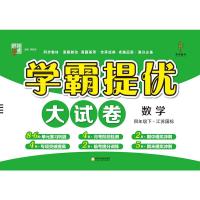 学霸提优大试卷 2021春 数学 4年级下 江苏国标苏教版JS 乔木图书 经纶学典 02013106010
