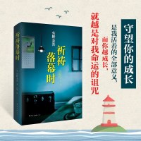 正版 祈祷落幕时(精) 东野圭吾 阿部宽主演电影原著小说继解忧杂货店白夜行之后新作侦探推理悬疑小说新华书店书籍排行榜