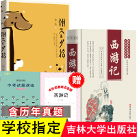 [带考点手册]正版西游记朝花夕拾共2本鲁迅原著 初中版完整版无删减7七年级必读书初一 课外书朝花夕拾加西游记 吉林大学出