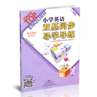 2020年新版小学英语双基六年级上册广州版教科版JK双基同步导学导练6年级学期六上王牌英语top同步训练练习册听力试卷三
