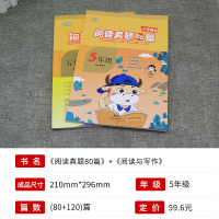 全套2册 2020秋新版 五年级阅读理解训练题阅读真题80篇+阅读与写作5年级上下册通用 优知库阅读理解专项训练书课外练