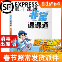 2020新版秋通城学典非常课课通六年级上册英语译林版小学6上学期YL版江苏专用实验班辅导教材同步讲解重难点解读预复习教辅