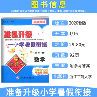 2020新版孟建平准备升级暑假衔接三升四年级数学暑假作业 小学三年级升四年级上册下册预习复习3升4教材培训班辅导资料同步