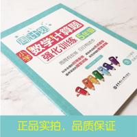全2册周计划 小学数学 计算题+应用题强化训练 五年级/5年级上下册 含分步解答+答案详解 小学五年级数学口算天天练练习
