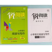2020新版锐阅读小学语文阅读与写作五年级 小学5年级阅读理解训练题人教版每日一练语文课外阅读书籍上下册答题方法技巧专项
