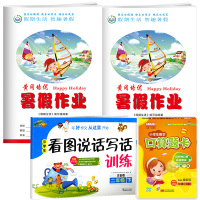 小学二年级下册语文数学暑假作业同步练习册二升三暑假衔接人教版口算题卡天天练思维训练看图说话写话全套快乐暑假生活专项训练题
